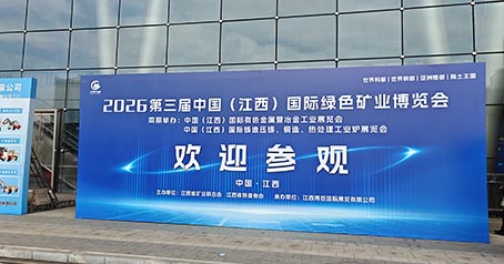 Than hoạt tính Huajing ra mắt tại Triển lãm khai thác xanh quốc tế Giang Tây năm 2026, phát triển sâu rộng lĩnh vực khai thác vàng và trao quyền cho sự phát triển của ngành khai thác mỏ toàn cầu